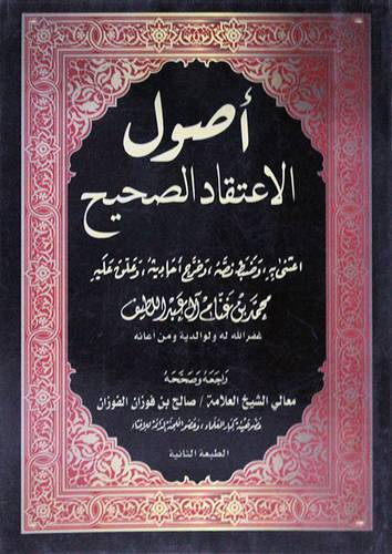 اصول الاعتقاد الصحيح (غلاف ) شاموا