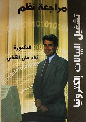 مراجعة نظم تشغيل البيانات الكترونيا (كرتونى)