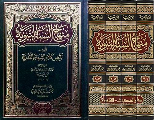 منهاج السنة النبوية فى نقض كلام الشيعة والقدرية 4/1 (مجلد) ابيض -لونان