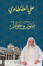 صور وخواطر ( غلاف) نباتى