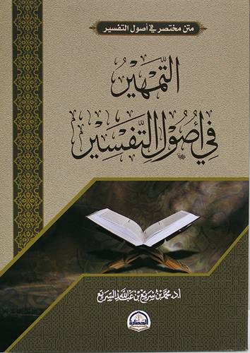 التمهيد في اصول الفقه   (مجلد) شاموا