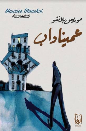 عميناداب (غلاف) شاموا