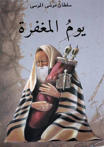 يوم المغفرة (غلاف) نباتي