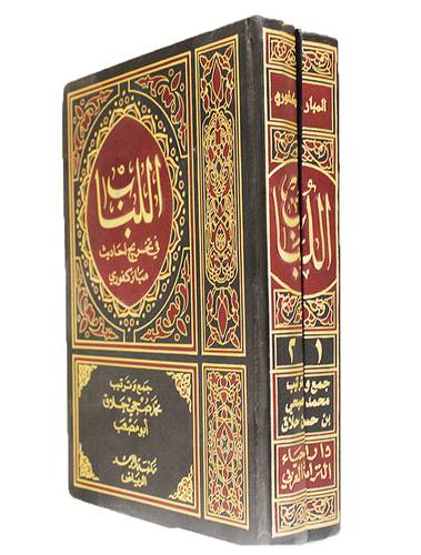 اللباب في تخريج احاديث مباركفورى2/1 (مجلد)