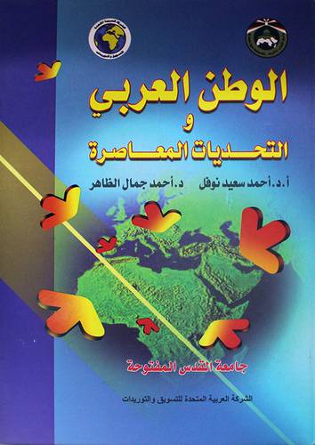 الوطن العربي والتحديات المعاصرة (كرتونى)