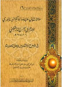 سؤالات ابي عبدالله الحاكم النيسابورى في الجرح والتعديل وعلل الحديث (غلاف) شاموا