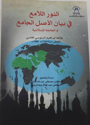 النور اللامع فى بيان الاصل الجامع 