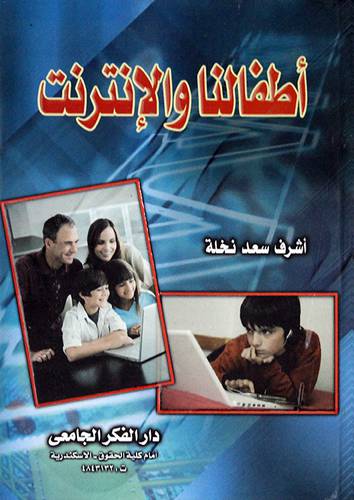 اطفالنا والانترنت ( كرتوني)