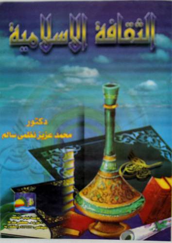 الثقافة الاسلامية