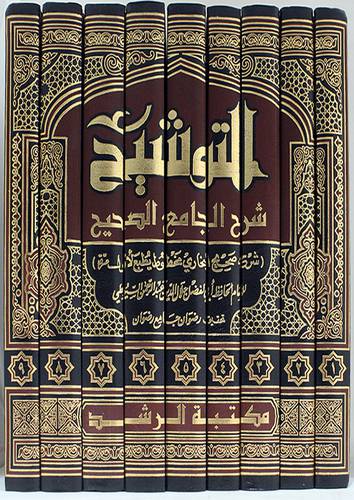 التوشيح شرح الجامع الصحيح 9/1 (مجلد) شاموا