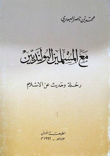 مع المسلمين البولنديين  (غلاف)