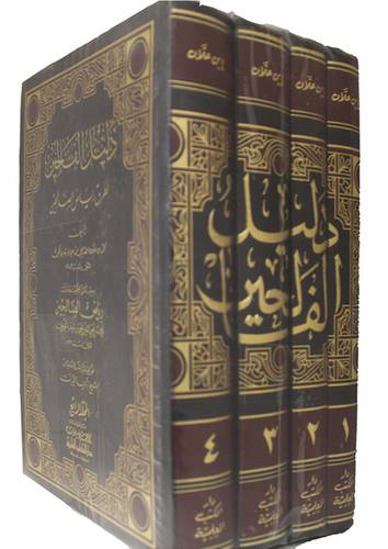 دليل الفالحين 4/1  (مجلد) ابيض