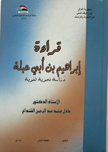 قراءة ابراهيم بن ابي عبلة ( كرتونى) ابيض