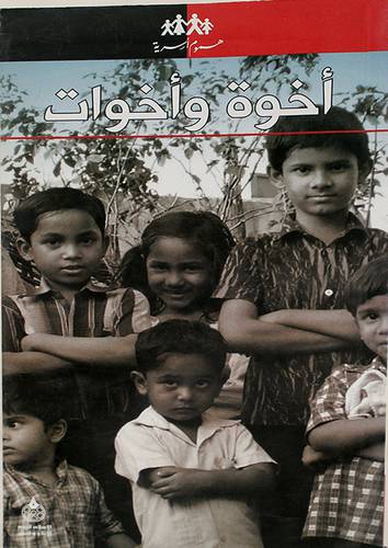  اخوة واخوات
