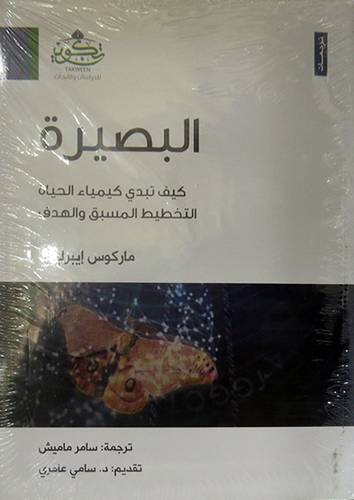 البصيرة (كيف تبدى كيمياء الحياة التحطيط المسبق والهدف) غلاف-نباتى