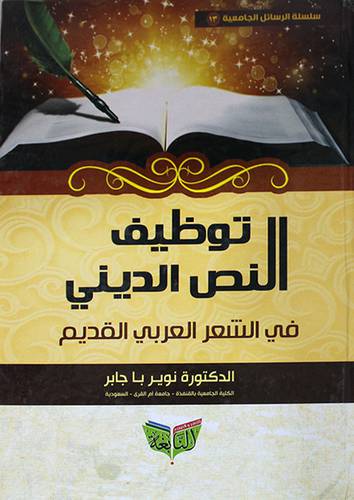 توظيف النص الدينى في الشعر العربي القديم (كرتونى) شاموا