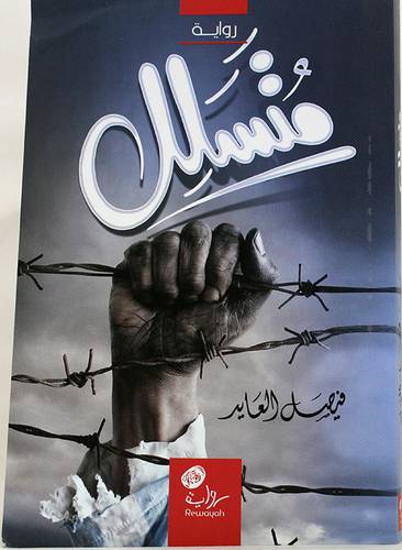 متسلل رواية (غلاف ) شاموا