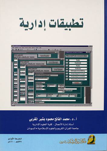 تطبيقات ادارية