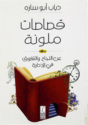 قصاصات ملونة