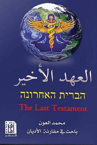 العهد الاخير ( غلاف ) ابيض