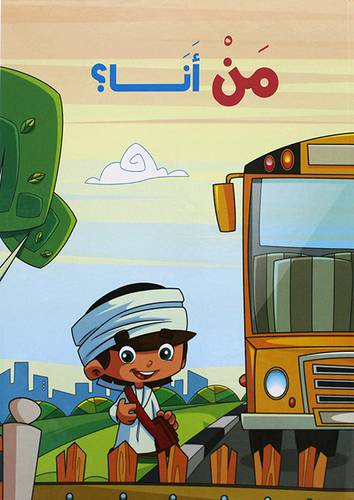 من انا  ؟    (كرتونى)   ابيض ملون
