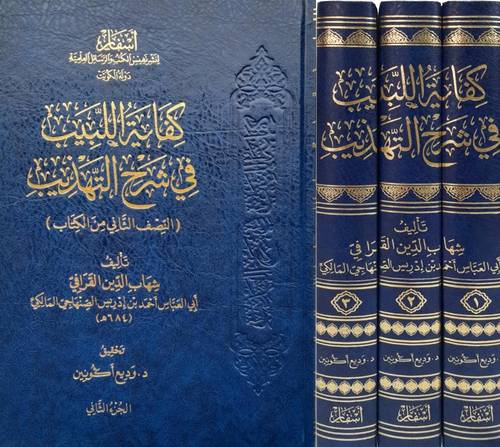 كفاية اللبيب في شرح التهذيب - النصف الثاني من الكتاب 3/1 (مجلد ) شاموا