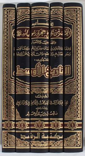 التاريخ الاوسط 5/1 (مجلد) شاموا