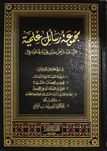 مجموعة رسائل علمية ( مجلد) شاموا - لونان