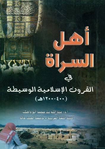اهل السراة في القرون الاسلامية الوسيطة
