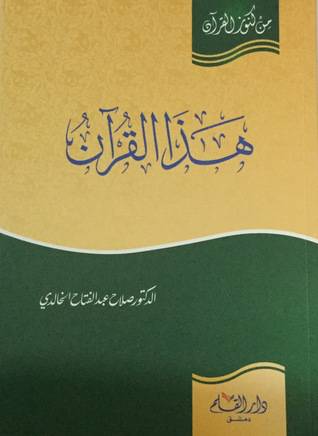 هذا القران (غلاف) -  ابيض