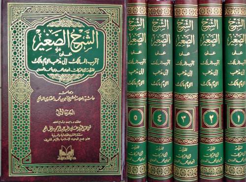 الشرح الصغير على اقرب المسالك الى مذهب الامام مالك وبهامشه حاشية المالكى 5/1(مجلد)