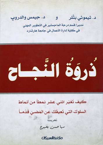 ذروة النجاح