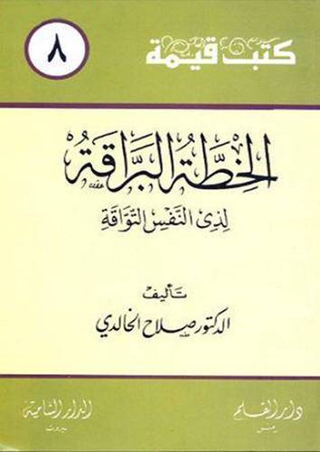 الخطة البراقة لذى النفس التواق (غلاف)اصفر لونان