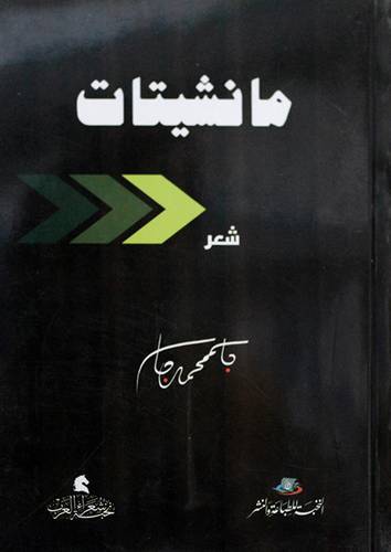 مانشيتات -- شعر ( غلاف) اصفر 11.5×16.5 (كف)
