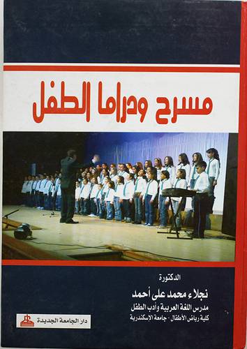 مسرح ودراما الطفل (كرتونى)