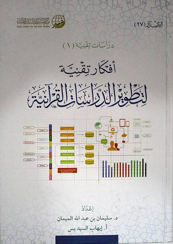 افكار تقنية لتطوير الدراسات القرانية ( كرتونى ) ابيض لونان