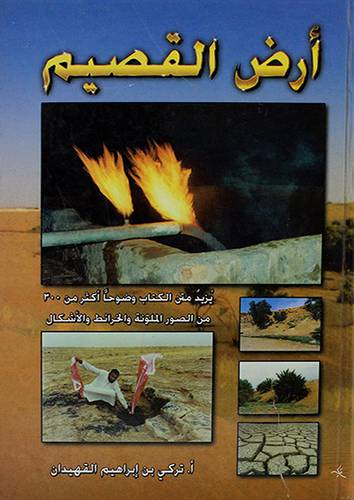 ارض القصيم