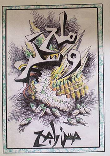 ملح وسكر ( شعر )