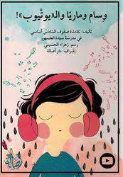 وسام وماريا ـ واليوتيوب ( غلاف) ابيض