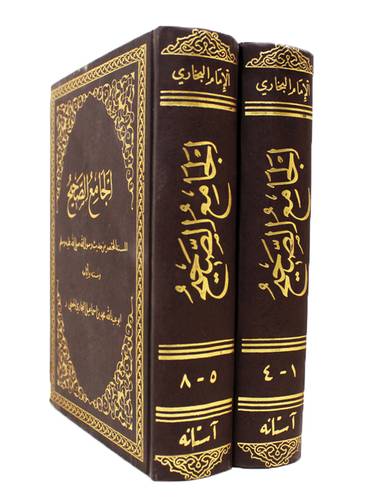 الجامع الصحيح المسند المختصر من حديث رسول الله صلى الله عليه وسلم 2/1 (مجلد- علبة) شاموا
