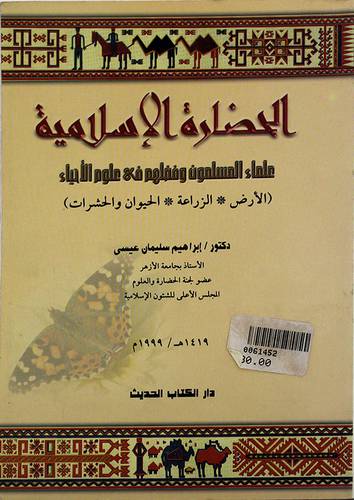 الحضارة الاسلامية