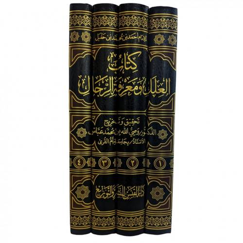 كتاب العلل ومعرفة الرجال 4/1 (مجلد) شاموا