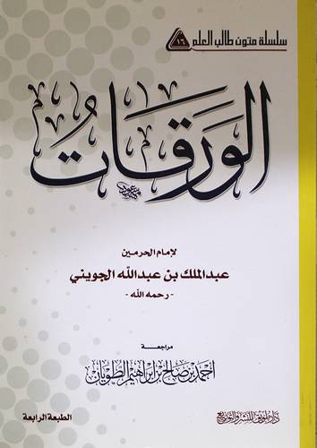 الورقات (غلاف) ابيض