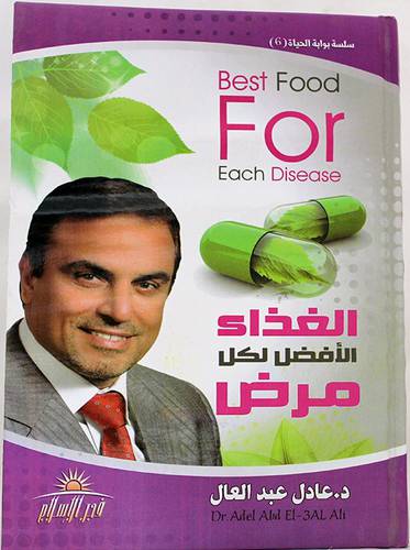 الغذاء الافضل لكل مرض ( كرتوني) ابيض لونان