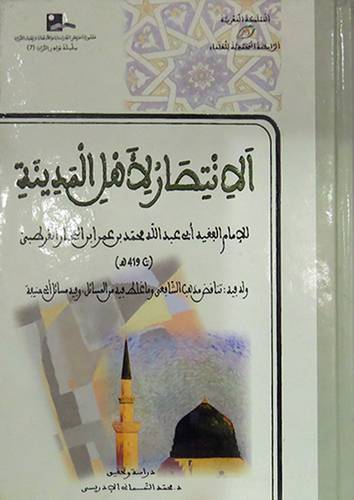  الانتصار لاهل المدينة (كرتونى) شاموا