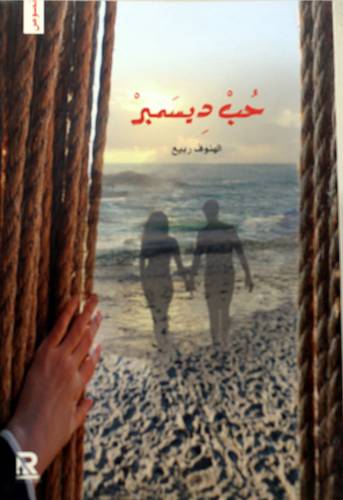 حب ديسمبر