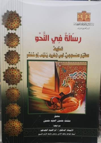  رسالة فى النحو (غلاف) ابيض