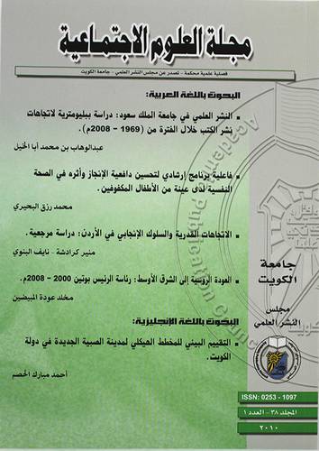 مجلة العلوم الاجتماعية