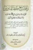 وقفات مع خلط المناوئين ( المجوزين للاستشفاع بالنبى ( ص ) بعد موتة والاستغاثة بة وبجمع النبين ) - كرتونى - شاموا