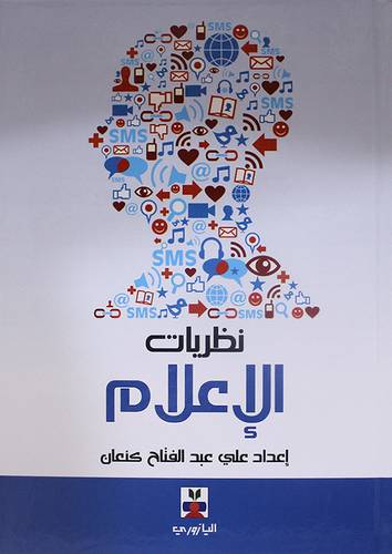 نظريات الاعلام ( كرتوني) ابيض